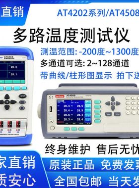 安柏AT4508多路温度测试仪手持式AT4204记录仪4708巡检仪8路PT100