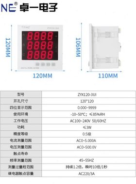 卓一三相交流数显智能电流电压组合表ZYX120-3UI/SX120*120AV