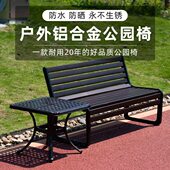 阳炎公园椅户外长椅铸铝靠背椅室外庭院休闲椅铁艺长条椅复古座椅