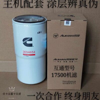 LF17559 3694654新款福康GTL ETX ISG发动机机油格滤芯过滤器配件