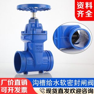 沟槽闸阀DN100卡箍式蓝色给水开关阀Z85X暗杆软密封弹性座封手动