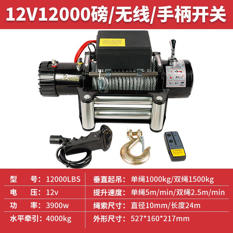 电动绞盘12V越野车自救改装提升卷扬机24伏车载小吊机拖车电葫芦