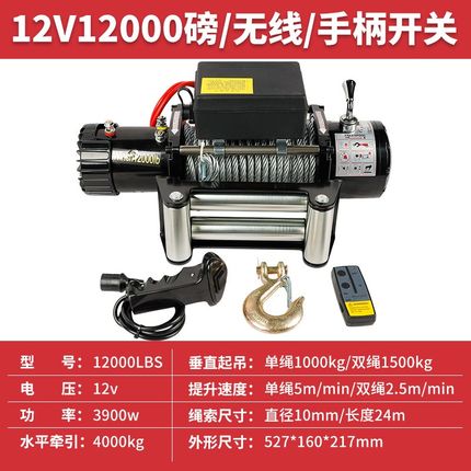 电动绞盘12V越野车自救改装提升卷扬机24伏车载小吊机拖车电葫芦