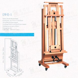 双丰双手摇大油画架DHJ-1木制落地升降倾斜学校画室教师画家专用
