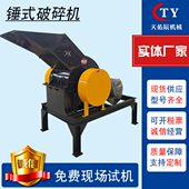 带底架锤式 建筑垃圾煤矸石破碎机 小型锤破制砂机 破碎机 移动式
