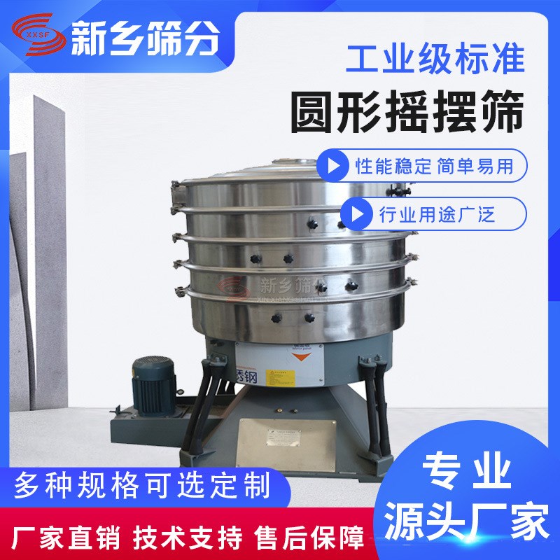 木粉圆形过筛机厂家木屑圆形摇摆筛震动筛猫砂过滤筛网