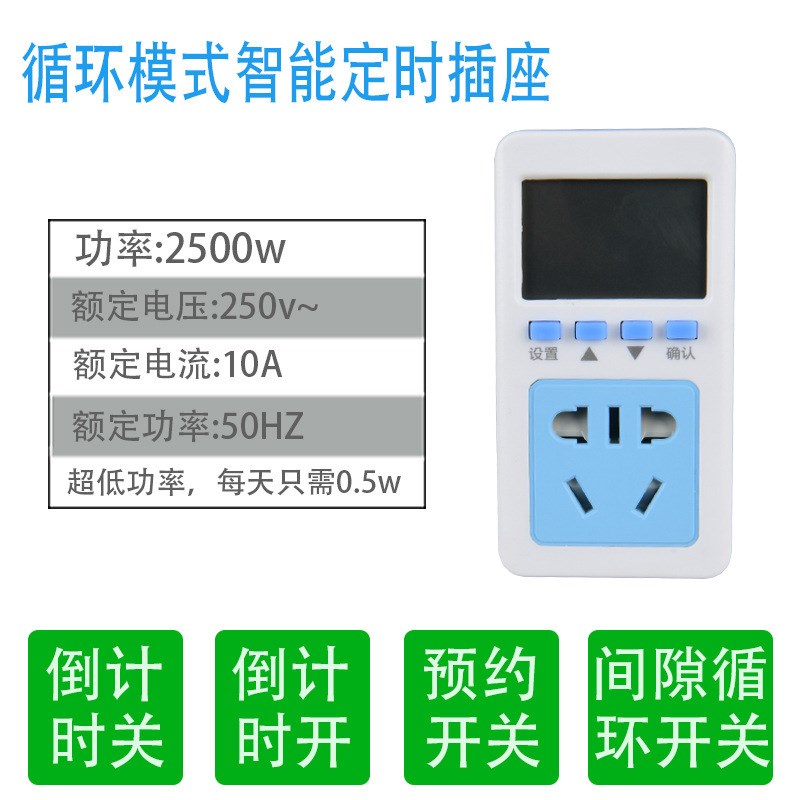 自动断电定时器开关插座时控充电智能智能定时器电动车控制器