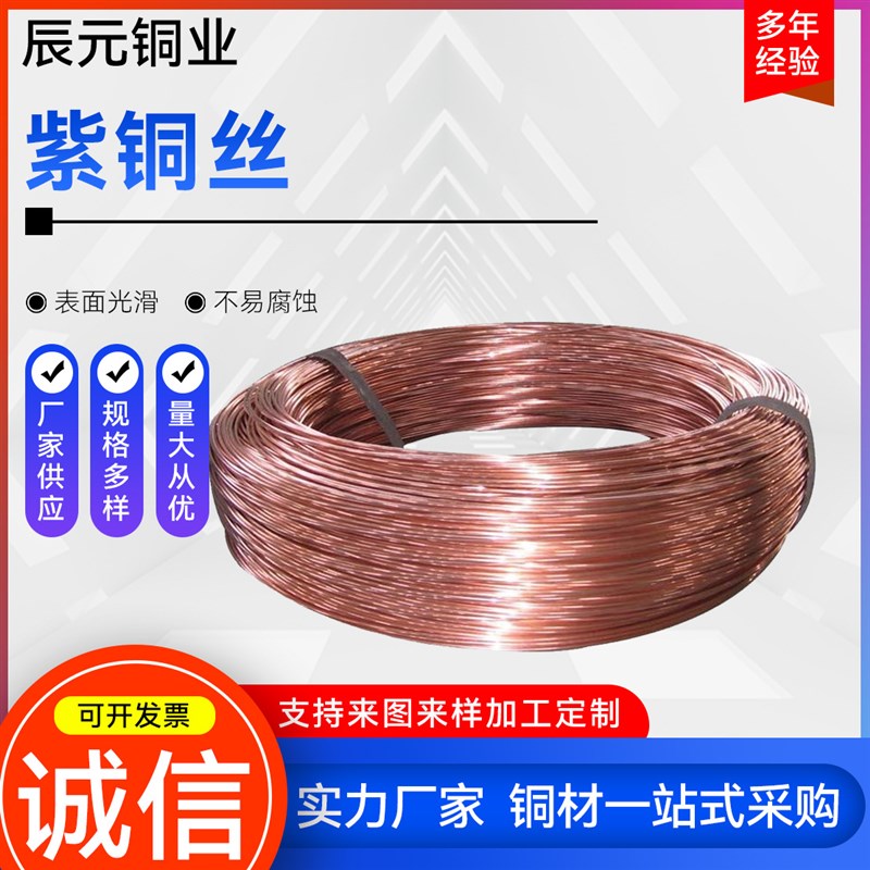 厂家加工C1100紫铜丝 导电铜线分卷铜丝T2红铜线1.5mm裸铜线