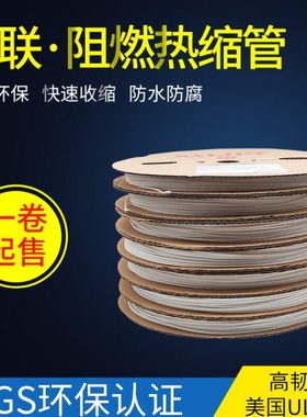 白色热缩管绝缘套管 UL环保阻燃1/2/3/4/5/6/10/12/20mm整卷包邮