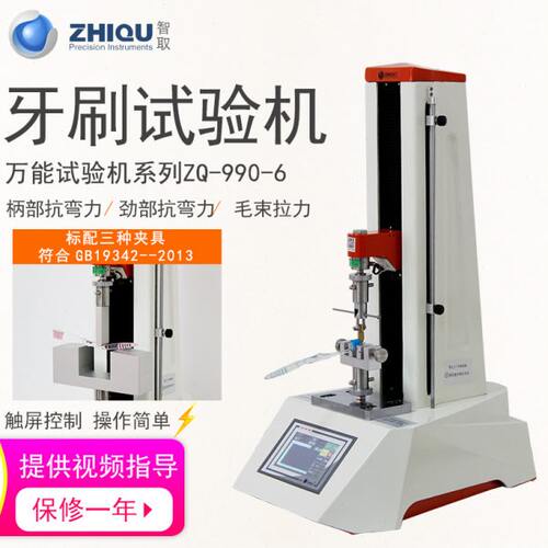 智取拉力试验机ZQ-990-6毛刷牙刷颈部柄部抗弯力品检测压力测试仪