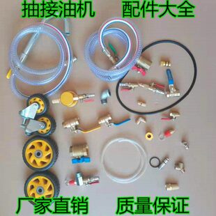 气动抽接油机配件废机油管子汽车维修换油机量杯真空发生器吸油管