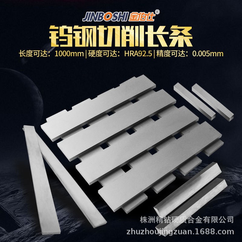 厂家生产 硬质合金钨钢长条 钨钢条薄片 YG6合金碳化钨长条