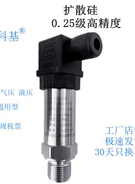 131型压力传感器扩散硅压力变送器4-20mA恒压供水0.1.2.5.4.6.MPA