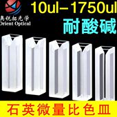 100 350 石英微量比色皿 200 1.05 700ul 1.4 1.75ml