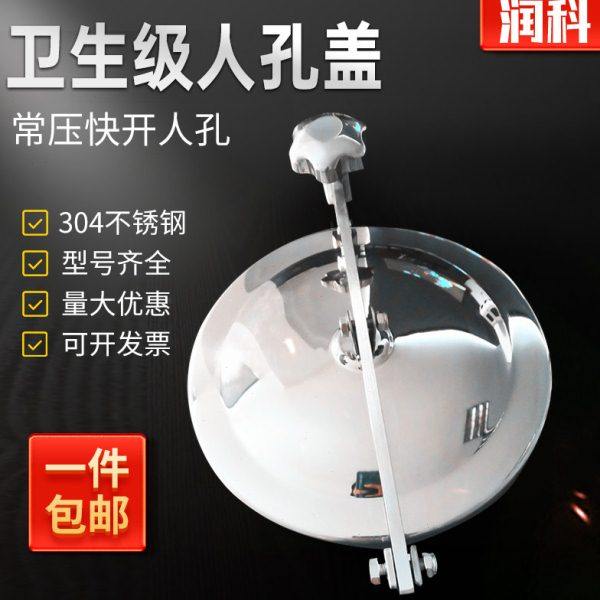 润科304不锈钢人孔卫生级常压人孔快开手孔盖酒罐观察口/定制手轮,五金/工具,工业管道及配件,淘宝优惠券,粉丝福利购,淘宝优惠卷