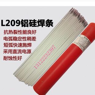 铝合金AL209焊条 E4043铝硅电焊条电焊机专用 4.0mm上海铝焊材料