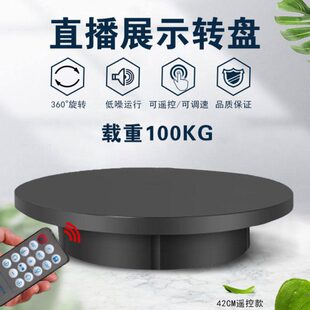 电动转盘底座自动 拍摄静物台遥控调速大承重 直播展示台模特 服装