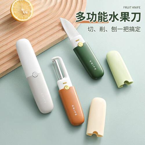 【下单立减50】多功能双头水果刀削皮刀二合一打皮器切削刨一体