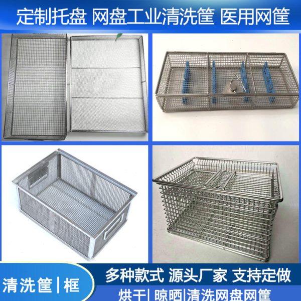 正丰器械清洗托盘  304不锈钢清洗筐 工业汽车零配件清洗沥水网筐,基础建材,钢板网,淘宝优惠券,粉丝福利购,淘宝优惠卷