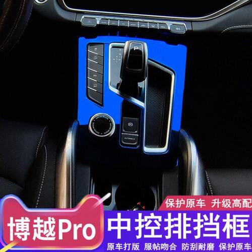 适用于吉利博越PRO中控排挡面板框 博越X内饰改装不锈钢亮条贴片