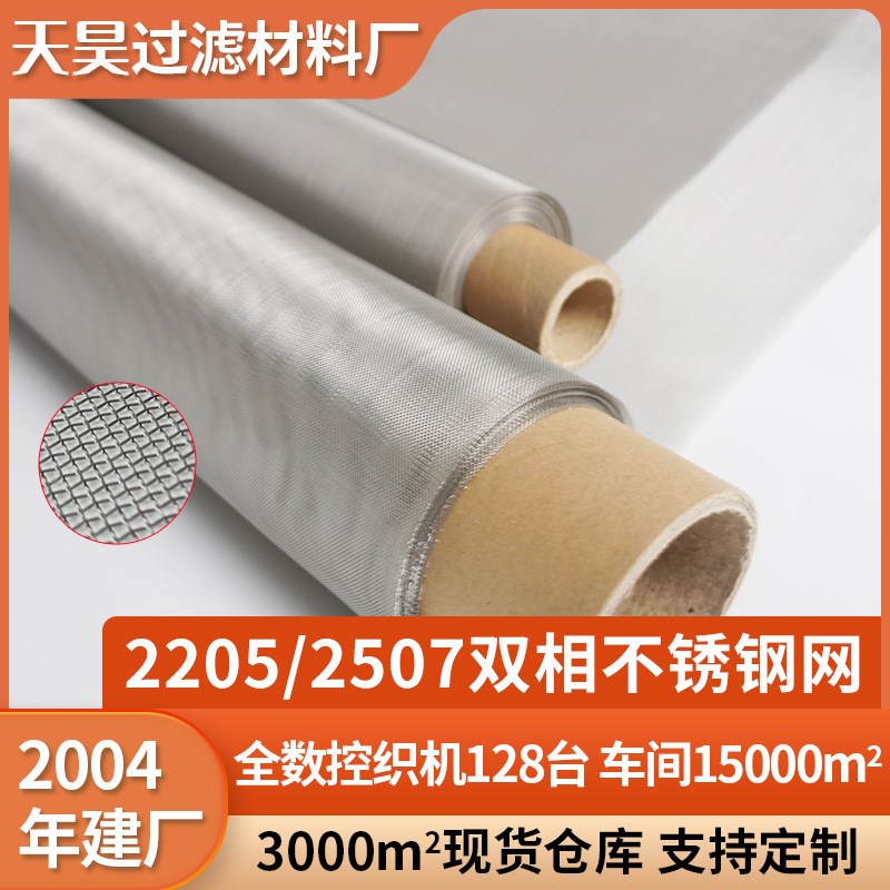 双向不锈钢网丝网金属网316平纹密目网席型网304不锈钢汽液过滤网