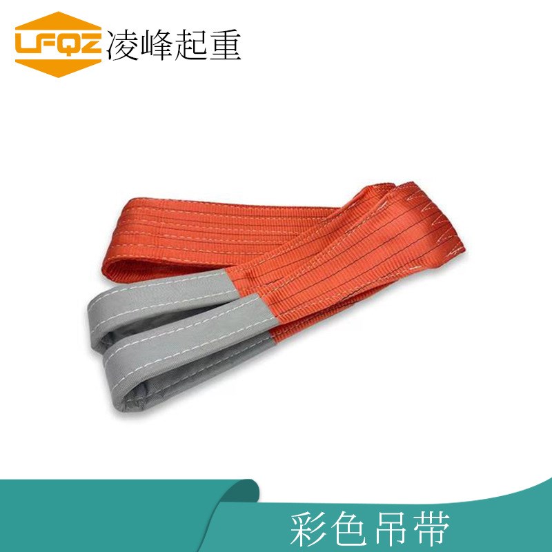 10吨彩色吊装带涤纶起重扁平吊装带吊车吊带拖车吊带1吨2吨3吨5吨