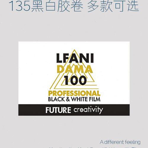 135LFANI洛梵怡FOMAPAN依伊尔福PAN100  200 400FP4/HP5黑白胶卷