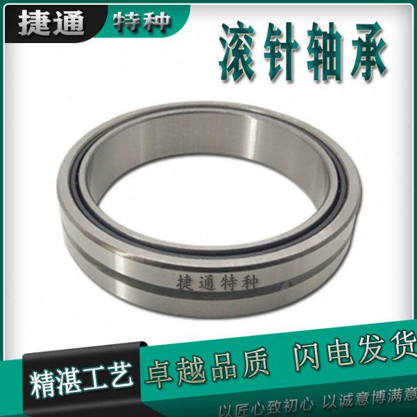 NA4836 NA4848 NA4852 NA4856 NA4876含内套实体套圈优质滚针轴承