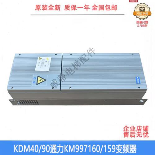 通力电梯KDM变频器KDM159/KDM160/KM997159-LOCAL KM997160-LOCA