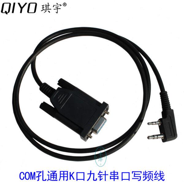 琪宇对讲机COM孔通用K口九针串口 写频线 适合大部分宝锋峰北峰等