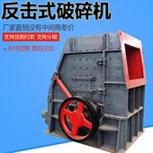 PF1010反击式 破碎机花岗岩大理石反击式 碎石机砂石生产线设备