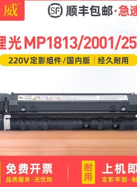 适用理光MP2501定影组件MP1813L定影器MP2001L/SP 2501sp加热组件