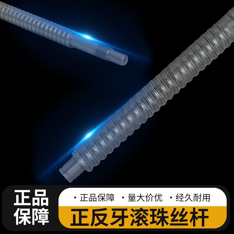 高精密研磨正反牙滚珠丝杆