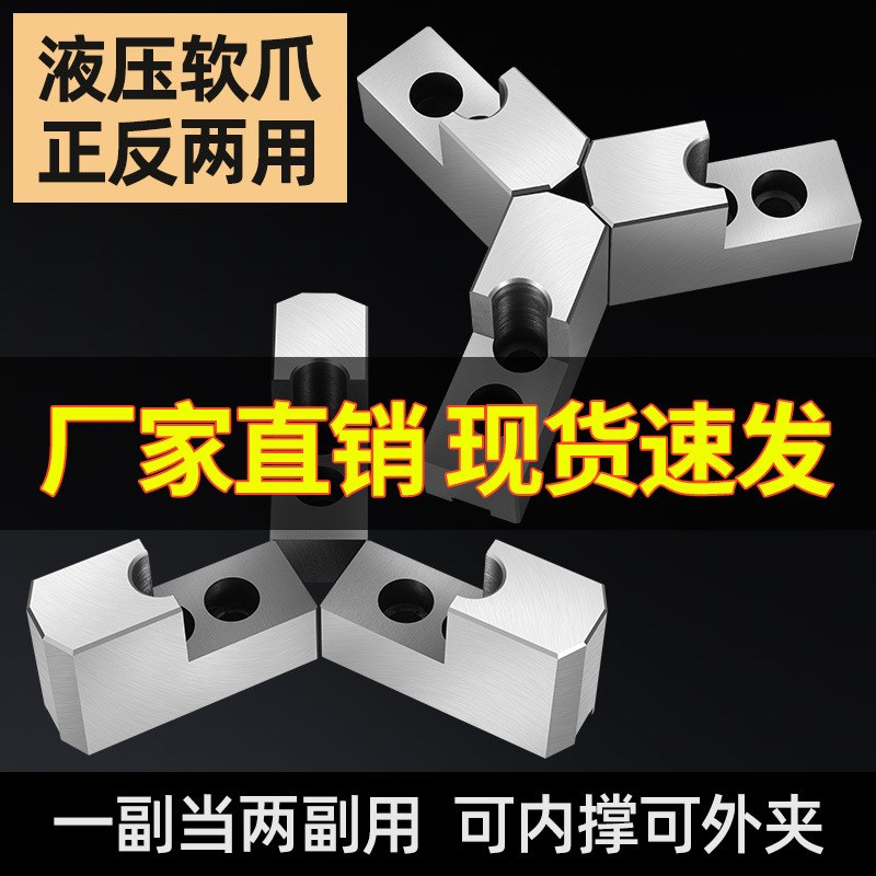液压卡盘三爪L型加高软爪油压生爪内撑外圆5寸6寸8寸10寸正反卡爪