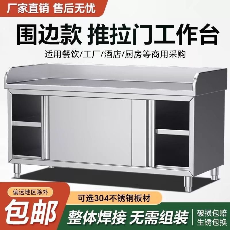 304加厚不锈钢工作台拉门操作台厨房商用案板围边面点和面拉面台
