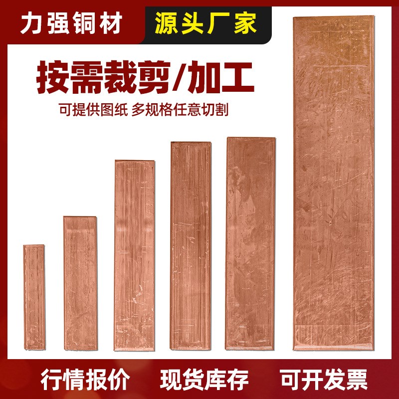 紫铜排红铜排铜材铜母线排镀锡镀锌裁剪切割零切裁剪打孔折弯加工