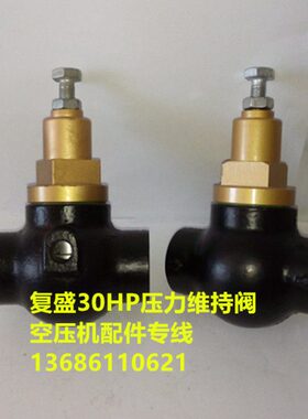 SA22复盛空压机压力维持阀71111111-47001压力阀接口1寸30HP