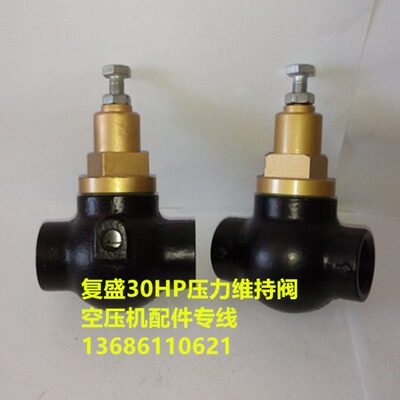 SA22复盛空压机压力维持阀71111111-47001压力阀接口1寸30HP