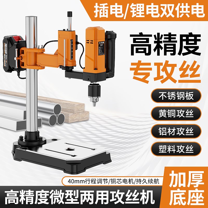 锂电小型攻丝机工业级全自动电动C攻牙机大功率一体台式丝锥钻孔