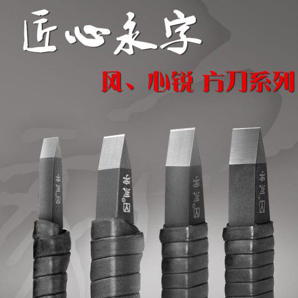 永字牌篆刻刀风系列单支装金石印章石刻刀硬质合金钨钢篆刻工具