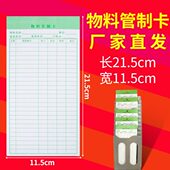 物料管制卡物资进销卡库存卡仓库物料卡架标签卡仓库物料卡材料卡
