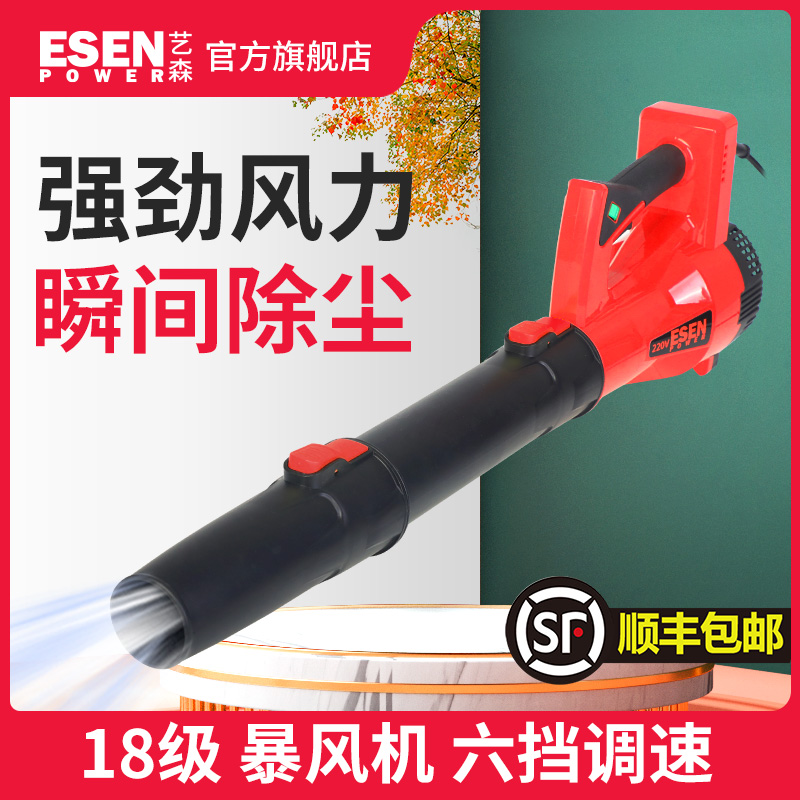 ESEN鼓风机220v强力吹风机工业用吹灰尘大功率暴风枪除尘器吹树叶