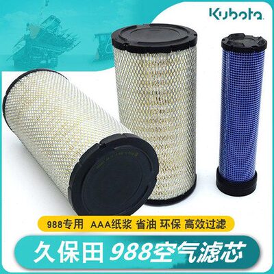 久保田988收割机配件988W9810-10150空气滤芯 空滤滤网