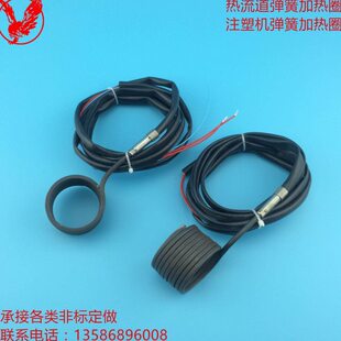 注塑机配件热流道加热圈 弹簧发热圈 模具加热圈 射嘴电热圈