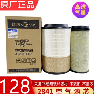 适用2841空气滤芯原厂解放j6空气滤芯j6p自卸jh6天v悍v配件亿利j6