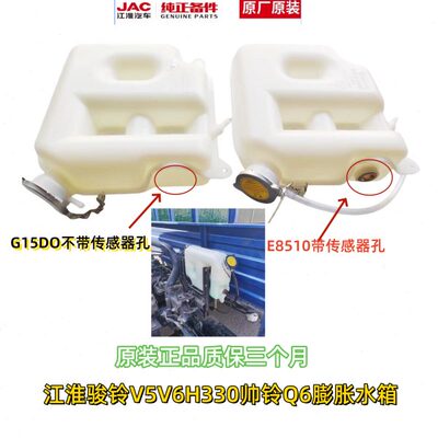 江淮膨胀水箱骏铃V6帅铃H330格尔发膨胀水壶副水箱E8510/G15D0