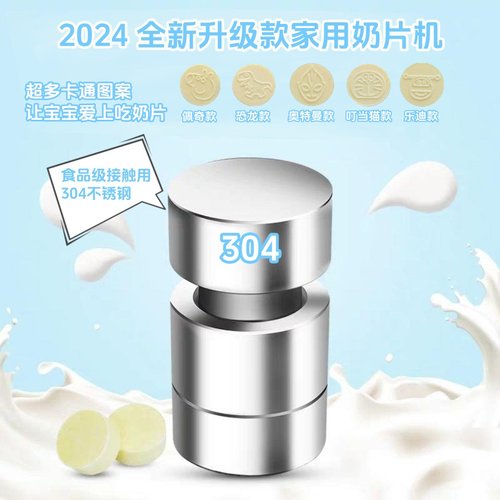 奶片机压奶片f机小型家用做奶片工具神器卡通奶片模具压片机加工