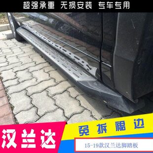 汉兰达脚踏板外侧迎宾脚踏板改装 汉兰达踏板15 踏板 19款