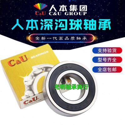 C＆U人本高速深沟球电机轴承 6312 6313 6314 6315 6316 6317-2RZ