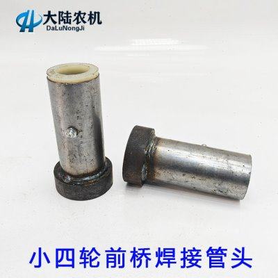 农用小四轮拖拉机前梁前桥焊接管 羊角轴固定管头配件 农机配件,农机/农具/农膜,农机配件,淘宝优惠券,粉丝福利购,淘宝优惠卷